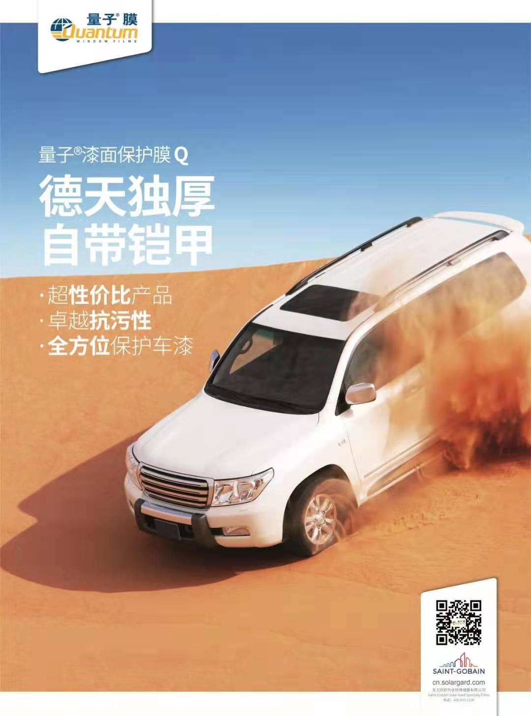 Quantum量子漆面膜Q系列